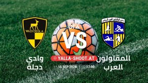 بث مباشر مباراة وادي دجلة و المقاولون العرب في دوري ORA يلا شوت – yallashoot
