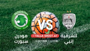 بث مباشر مباراة مودرن سبورت و الشرقية إنبي في دوري ORA يلا شوت – yallashoot