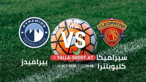 بث مباشر مباراة بيراميدز و سيراميكا كليوباترا في دوري ORA يلا شوت – yallashoot