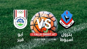 بث مباشر مباراة أبو قير و بترول أسيوط في دوري ORA يلا شوت – yallashoot