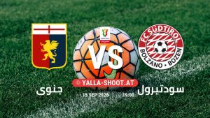 بث مباشر مباراة جنوى و سودتيرول في كأس إيطاليا يلا شوت – yallashoot