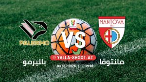 بث مباشر مباراة باليرمو و مانتوفا في كأس إيطاليا يلا شوت – yallashoot
