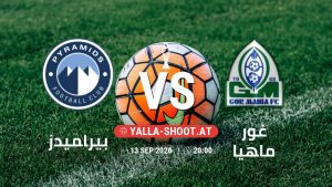 بث مباشر مباراة بيراميدز و غور ماهيا في دوري أبطال أفريقيا | الأدوار الإقصائية يلا شوت – yallashoot
