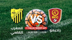 بث مباشر مباراة المغرب الفاسي و راحيمو في دوري أبطال أفريقيا | الأدوار الإقصائية يلا شوت – yallashoot