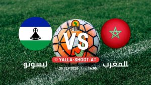 بث مباشر مباراة ليسوتو و المغرب في تصفيات كأس أمم أفريقيا يلا شوت – yallashoot