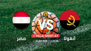 بث مباشر مباراة مصر و أنغولا في تصفيات كأس أمم أفريقيا يلا شوت – yallashoot