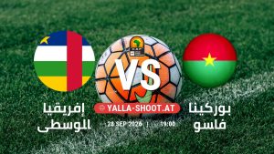 بث مباشر مباراة إفريقيا الوسطى و بوركينا فاسو في تصفيات كأس أمم أفريقيا يلا شوت – yallashoot