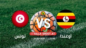 بث مباشر مباراة تونس و أوغندا في تصفيات كأس أمم أفريقيا يلا شوت – yallashoot