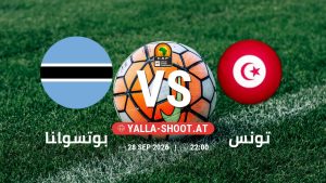 بث مباشر مباراة بوتسوانا و تونس في تصفيات كأس أمم أفريقيا يلا شوت – yallashoot