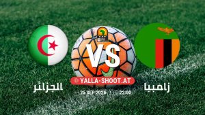بث مباشر مباراة الجزائر و زامبيا في تصفيات كأس أمم أفريقيا يلا شوت – yallashoot