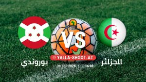 بث مباشر مباراة بوروندي و الجزائر في تصفيات كأس أمم أفريقيا يلا شوت – yallashoot