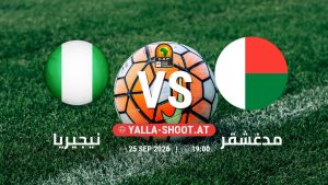 بث مباشر مباراة نيجيريا و مدغشقر في تصفيات كأس أمم أفريقيا يلا شوت – yallashoot