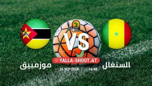 بث مباشر مباراة موزمبيق و السنغال في تصفيات كأس أمم أفريقيا يلا شوت – yallashoot