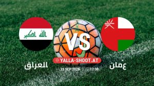 بث مباشر مباراة العراق و عُمان في خليجي 27 يلا شوت – yallashoot