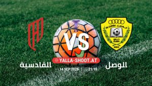 بث مباشر مباراة القادسية و الوصل في دوري النخبة الأسيوي يلا شوت – yallashoot