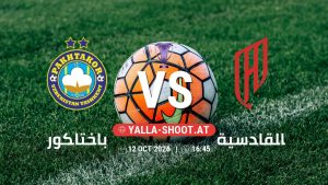 بث مباشر مباراة باختاكور و القادسية في دوري النخبة الأسيوي يلا شوت – yallashoot
