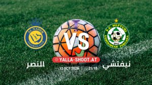 بث مباشر مباراة النصر و نيفتشي في دوري النخبة الأسيوي يلا شوت – yallashoot