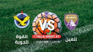 بث مباشر مباراة القوة الجوية و العين في دوري النخبة الأسيوي يلا شوت – yallashoot