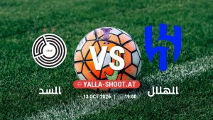 بث مباشر مباراة السد و الهلال في دوري النخبة الأسيوي يلا شوت – yallashoot