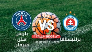 بث مباشر مباراة باريس سان جيرمان و براتيسلافا في دوري أبطال أوروبا يلا شوت – yallashoot