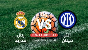 بث مباشر مباراة ريال مدريد و إنتر ميلان في دوري أبطال أوروبا يلا شوت – yallashoot
