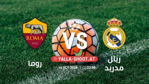 بث مباشر مباراة روما و ريال مدريد في دوري أبطال أوروبا يلا شوت – yallashoot