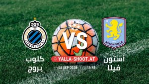 بث مباشر مباراة كلوب بروج و أستون فيلا في دوري أبطال أوروبا يلا شوت – yallashoot