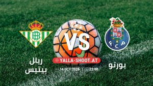 بث مباشر مباراة ريال بيتيس و بورتو في دوري أبطال أوروبا يلا شوت – yallashoot