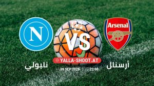 بث مباشر مباراة نابولي و أرسنال في دوري أبطال أوروبا يلا شوت – yallashoot