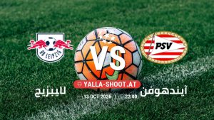 بث مباشر مباراة لايبزيج و آيندهوفن في دوري أبطال أوروبا يلا شوت – yallashoot