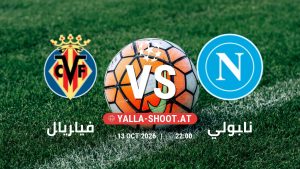 بث مباشر مباراة فياريال و نابولي في دوري أبطال أوروبا يلا شوت – yallashoot