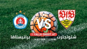 بث مباشر مباراة براتيسلافا و شتوتجارت في دوري أبطال أوروبا يلا شوت – yallashoot