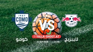بث مباشر مباراة كومو و لايبزيج في دوري أبطال أوروبا يلا شوت – yallashoot