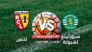 بث مباشر مباراة لانس و سبورتينغ لشبونة في دوري أبطال أوروبا يلا شوت – yallashoot