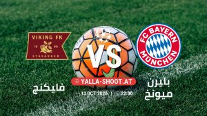بث مباشر مباراة فايكنج و بايرن ميونخ في دوري أبطال أوروبا يلا شوت – yallashoot