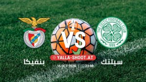 بث مباشر مباراة بنفيكا و سيلتك في الدوري الأوروبي يلا شوت – yallashoot