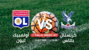 بث مباشر مباراة أولمبيك ليون و كريستال بالاس في الدوري الأوروبي يلا شوت – yallashoot
