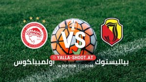 بث مباشر مباراة أولمبياكوس و بياليستوك في الدوري الأوروبي يلا شوت – yallashoot