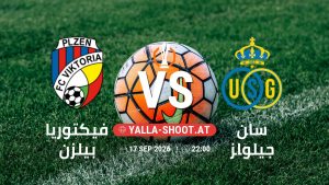 بث مباشر مباراة فيكتوريا بيلزن و سان جيلواز في الدوري الأوروبي يلا شوت – yallashoot