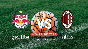 بث مباشر مباراة سالزبورج و ميلان في الدوري الأوروبي يلا شوت – yallashoot
