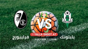 بث مباشر مباراة فرايبورج و يابلونك في دوري المؤتمر الأوروبي يلا شوت – yallashoot