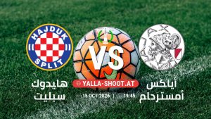 بث مباشر مباراة هايدوك سبليت و أياكس أمستردام في دوري المؤتمر الأوروبي يلا شوت – yallashoot