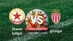 بث مباشر مباراة سسكا صوفيا و موناكو في دوري المؤتمر الأوروبي يلا شوت – yallashoot