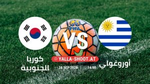 بث مباشر مباراة كوريا الجنوبية و أوروغواي في مباراة ودية دولية يلا شوت – yallashoot