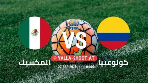 بث مباشر مباراة المكسيك و كولومبيا في مباراة ودية دولية يلا شوت – yallashoot