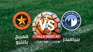 بث مباشر مباراة المريخ بانتيو و بيراميدز في دوري أبطال أفريقيا | الأدوار الإقصائية يلا شوت – yallashoot