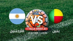 بث مباشر مباراة الأرجنتين و بنين في مباراة ودية دولية يلا شوت – yallashoot