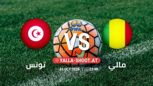 بث مباشر مباراة تونس و مالي في مباراة ودية دولية يلا شوت – yallashoot