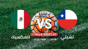 بث مباشر مباراة المكسيك و تشيلي في مباراة ودية دولية يلا شوت – yallashoot