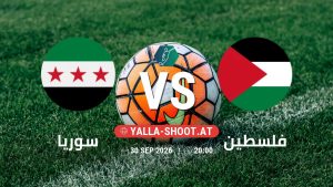 بث مباشر مباراة سوريا و فلسطين في بطولة إتحاد غرب آسيا للناشئين يلا شوت – yallashoot